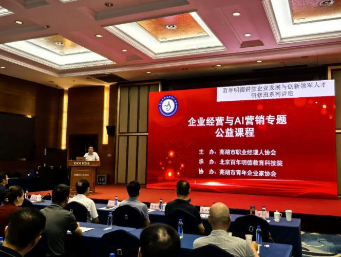 学习赋能，行稳致远 —— 明德讲堂 AI 营销与用工风险专题学习圆满举行